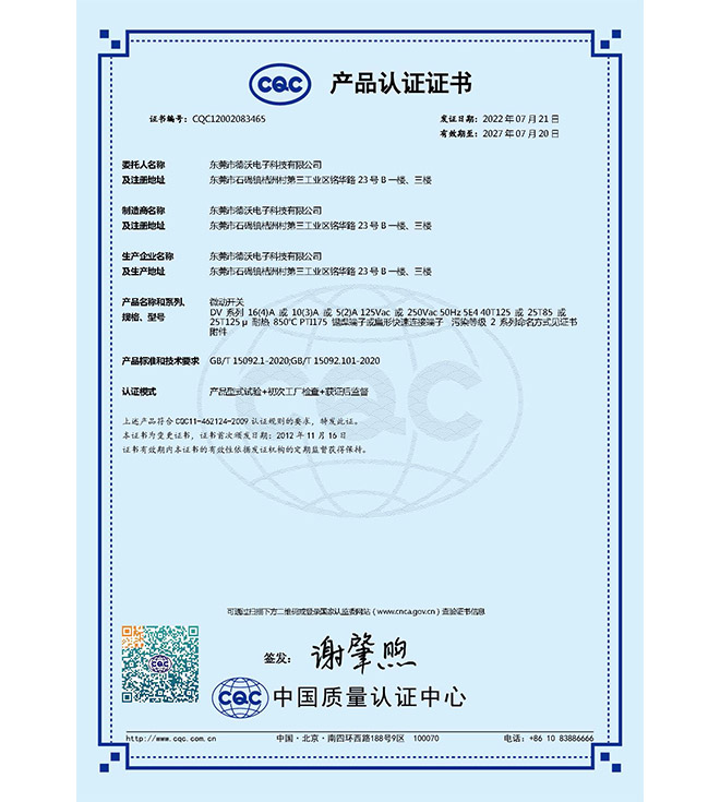 CQC證書 CQC證書