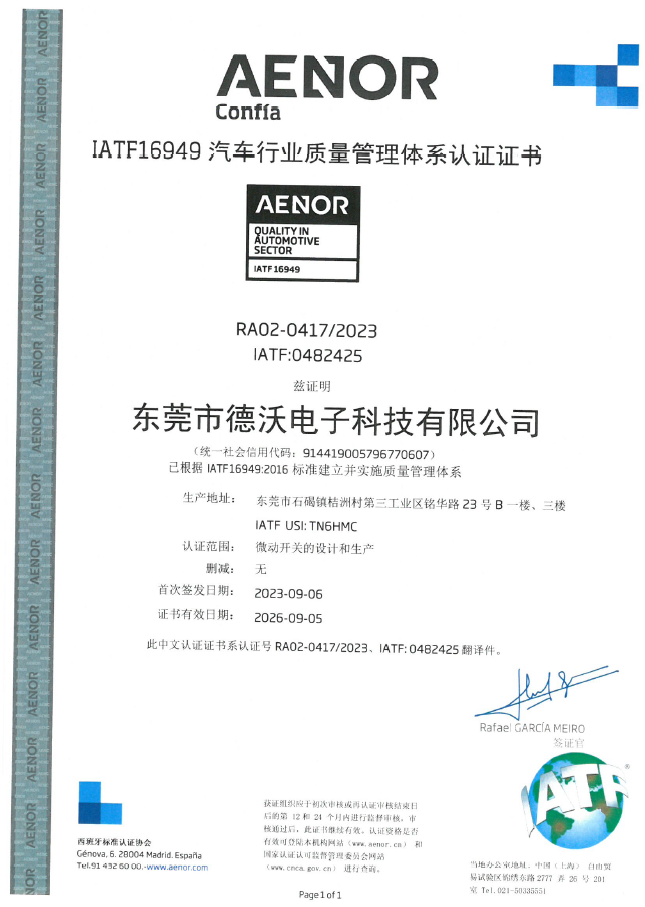 IATF16949資質(zhì)證書 IATF16949資質(zhì)證書